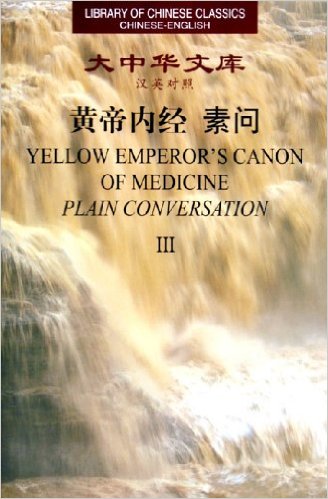 Yellow Emperor's Canon of Medicine -Plain Conversation